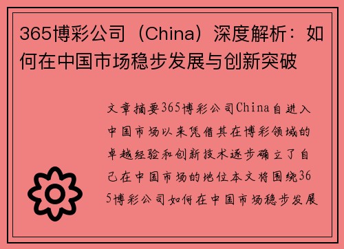 365博彩公司(China)深度解析:如何在中国市场稳步发展与创新突破 365博彩公司(China)深度解析:如何在中国市场稳步发展与创新突破