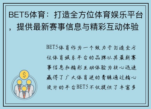 BET5体育：打造全方位体育娱乐平台，提供最新赛事信息与精彩互动体验