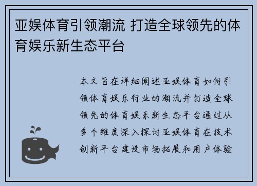 亚娱体育引领潮流 打造全球领先的体育娱乐新生态平台