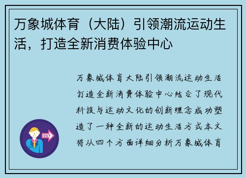 万象城体育（大陆）引领潮流运动生活，打造全新消费体验中心