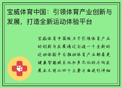 宝威体育中国：引领体育产业创新与发展，打造全新运动体验平台