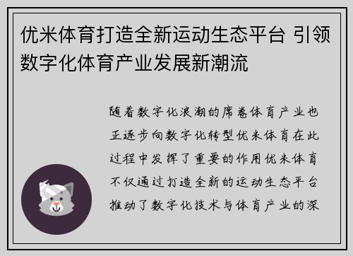 优米体育打造全新运动生态平台 引领数字化体育产业发展新潮流