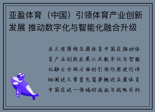 亚盈体育（中国）引领体育产业创新发展 推动数字化与智能化融合升级