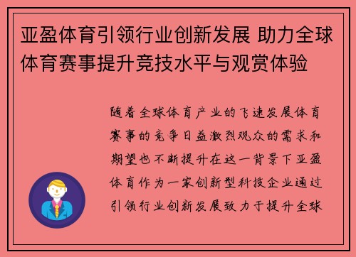 亚盈体育引领行业创新发展 助力全球体育赛事提升竞技水平与观赏体验