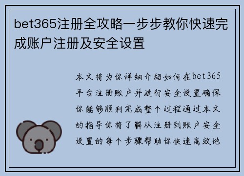 bet365注册全攻略一步步教你快速完成账户注册及安全设置