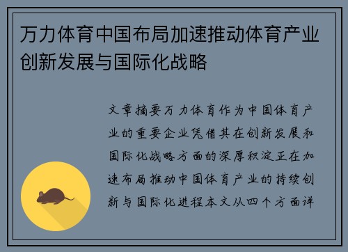 万力体育中国布局加速推动体育产业创新发展与国际化战略