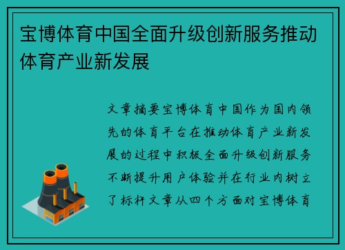 宝博体育中国全面升级创新服务推动体育产业新发展