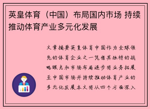 英皇体育（中国）布局国内市场 持续推动体育产业多元化发展