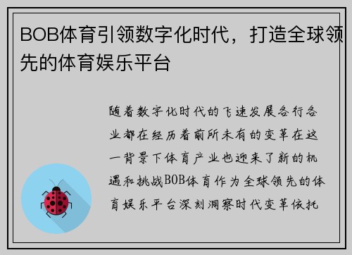 BOB体育引领数字化时代，打造全球领先的体育娱乐平台
