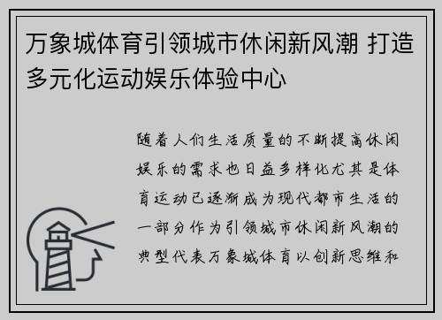 万象城体育引领城市休闲新风潮 打造多元化运动娱乐体验中心