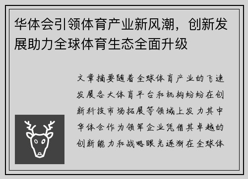 华体会引领体育产业新风潮，创新发展助力全球体育生态全面升级