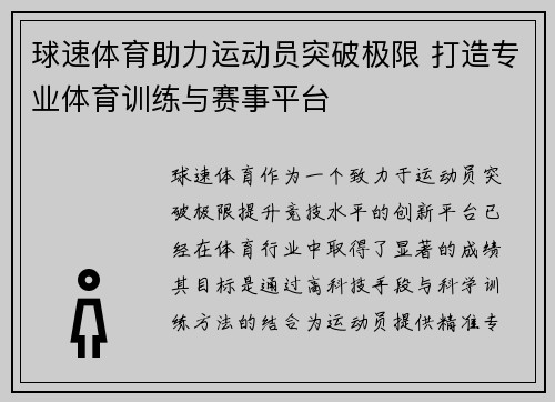 球速体育助力运动员突破极限 打造专业体育训练与赛事平台